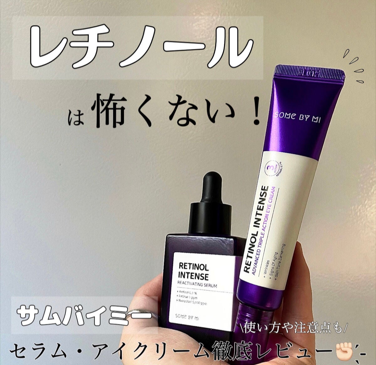 レチノールインテンシブ アドバンスドトリプルアクションアイクリーム/SOME BY MI/アイケア・アイクリームを使ったクチコミ(1枚目)