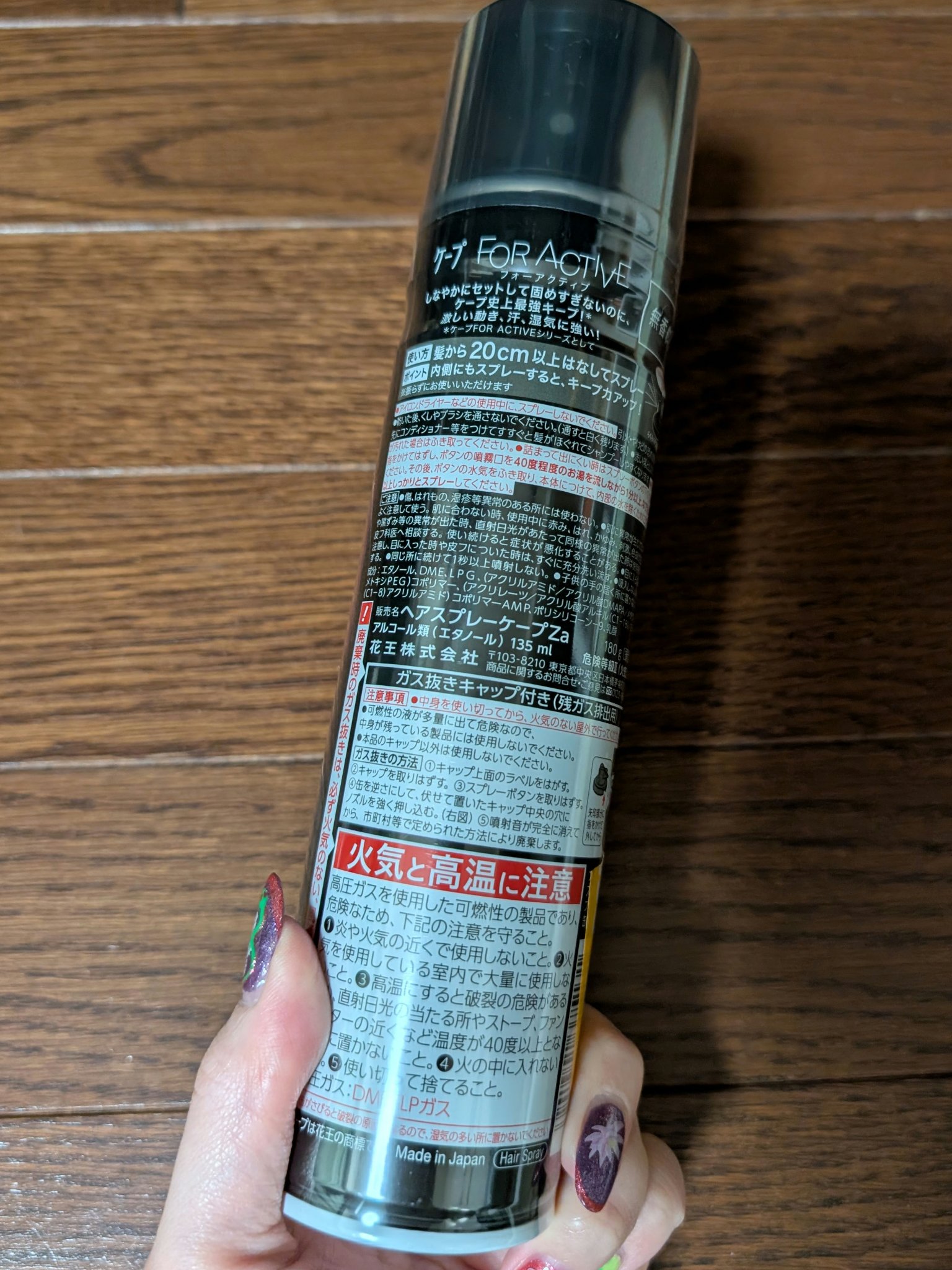 FOR ACTIVE/ケープ/ヘアスプレーを使ったクチコミ（2枚目）