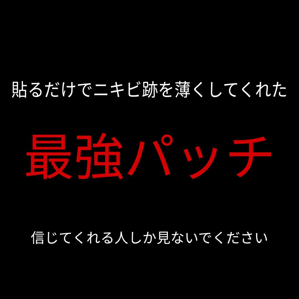 ゼロスポットパッチ/Today’s Cosme/にきびパッチを使ったクチコミ(1枚目)