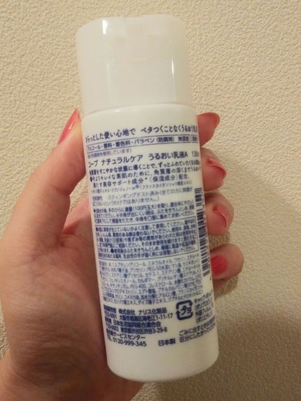 ナチュラルケア うるおい乳液A/コープ/乳液を使ったクチコミ(2枚目)