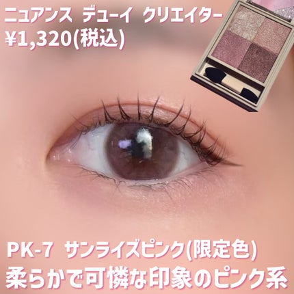 ニュアンス デューイ クリエイター/Visée/アイシャドウパレットを使ったクチコミ(3枚目)