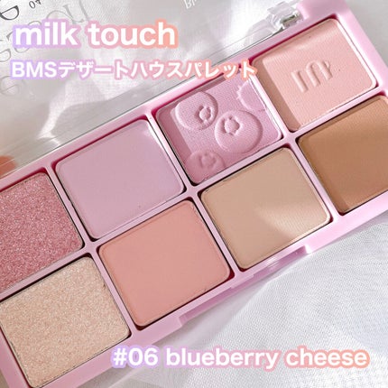 ビーマイスウィートデザートハウスパレット 06 Blueberry Cheese/Milk Touch/アイシャドウパレットを使ったクチコミ(1枚目)