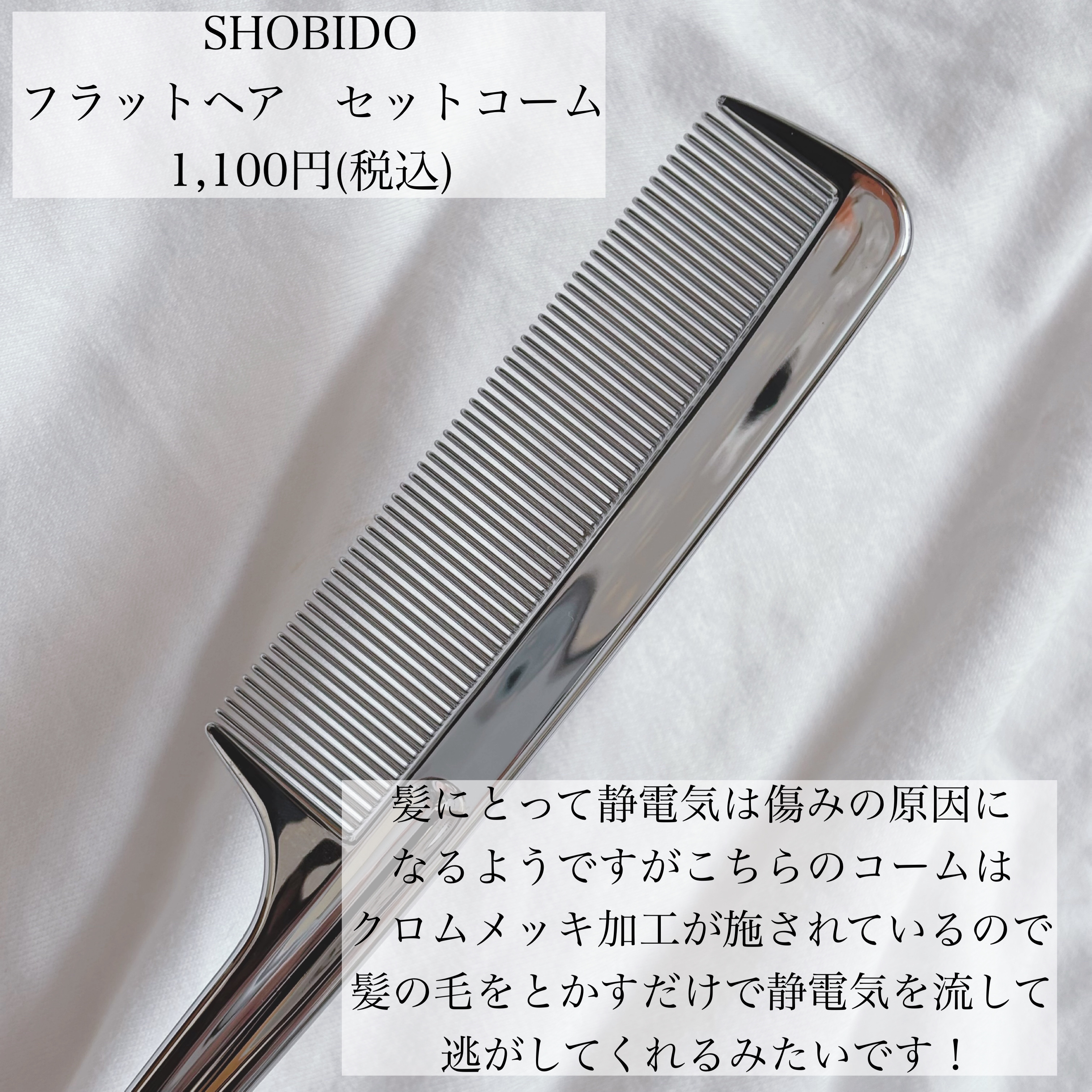 フラットヘア　セットコーム/SHOBIDO/ヘアブラシを使ったクチコミ（2枚目）