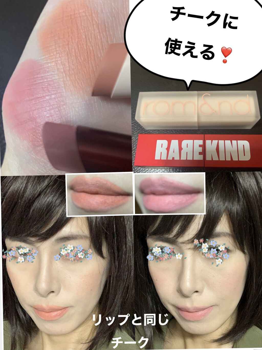 ゼロマットリップスティック/rom&nd/口紅を使ったクチコミ（1枚目）