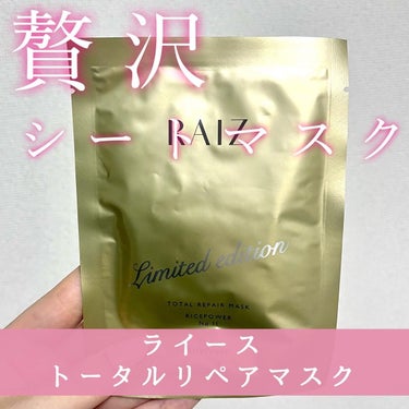 RAIZ ライース®︎ トータルリペアマスクのクチコミ「ライース トータルリペアマスク
美容液を約1ヶ月分たっぷり配合した贅沢なシートマスク！

1回.....」（1枚目）