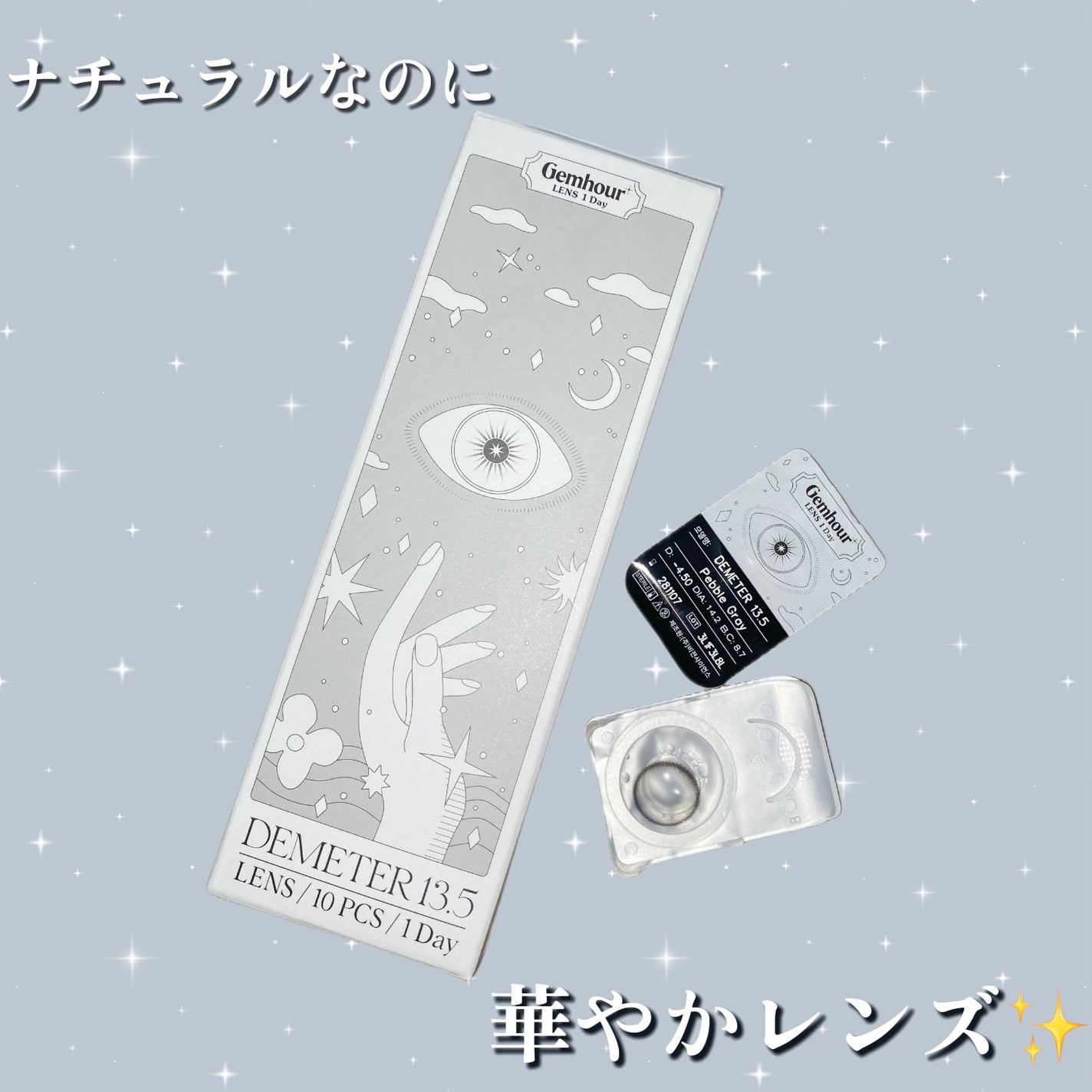 DEMETER 1day/Gemhour lens/カラーコンタクトレンズを使ったクチコミ(1枚目)