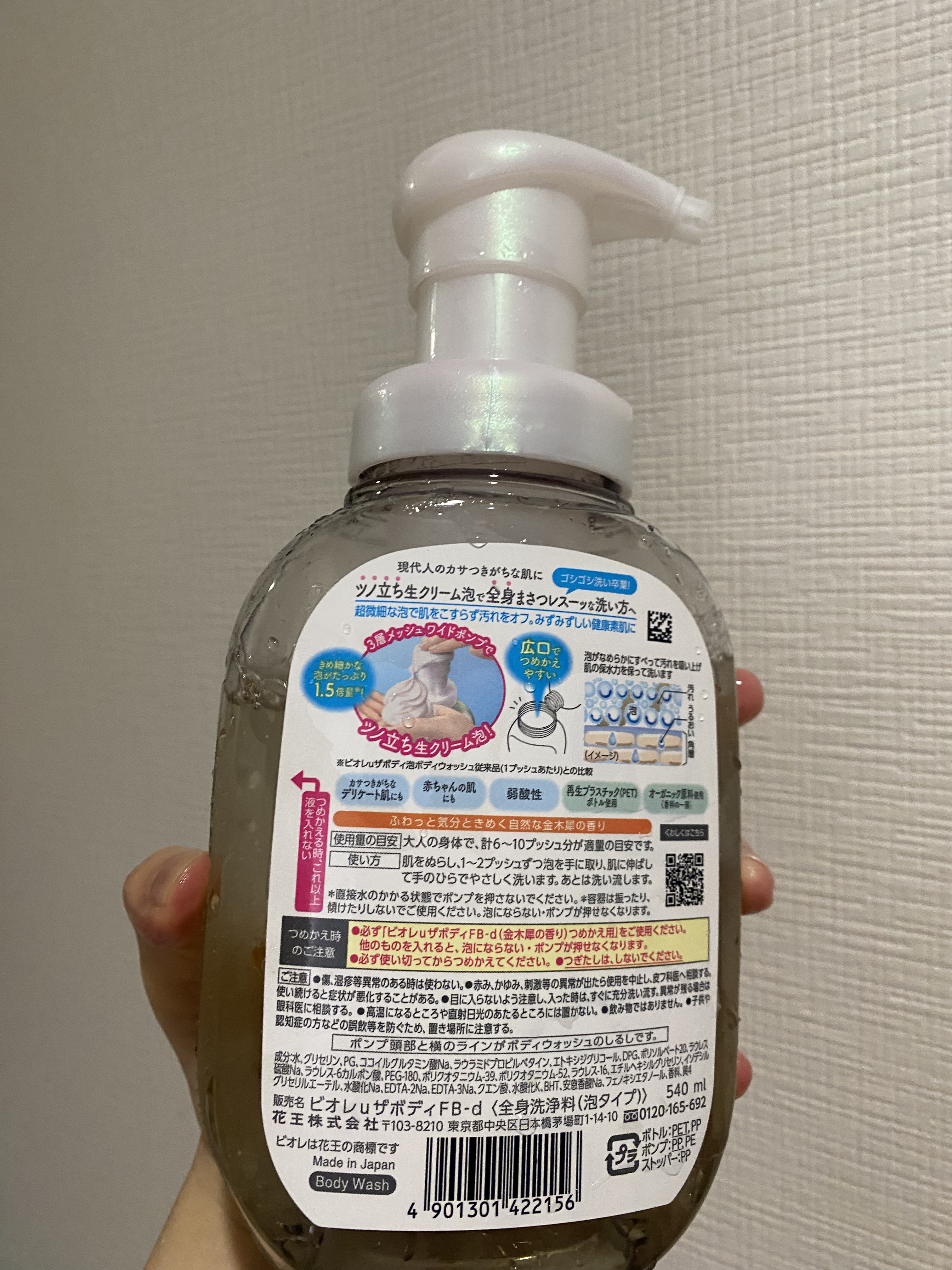 ビオレｕザ ボディ 泡タイプ ボディウォッシュ 金木犀の香り 本体 540ml/ビオレu/ボディソープを使ったクチコミ（2枚目）