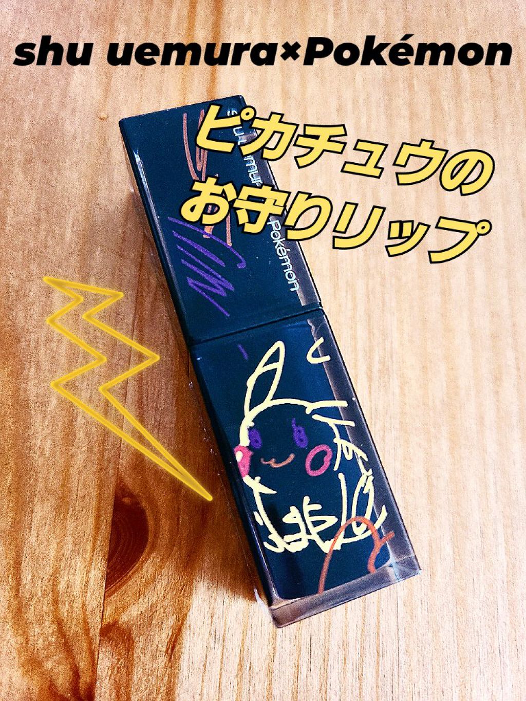 ルージュ アンリミテッド ラッカーシャイン＜2019年クリスマスコフレ限定＞/shu uemura/口紅を使ったクチコミ（1枚目）