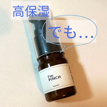 美肌養液 I’m PINCH/I'm PINCH/美容液を使ったクチコミ（1枚目）