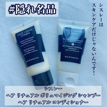 ヘア リチュアル コンディショナー 200ml/シスレー/洗い流すヘアトリートメントを使ったクチコミ（1枚目）