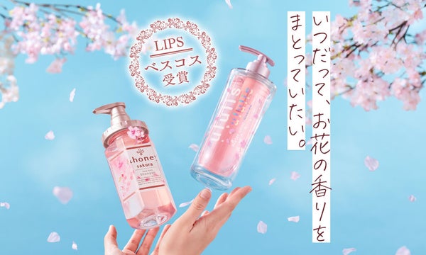 2021年LIPSベスコス受賞の【&honey】•【ululis】から桜デザインが数量限定で登場!