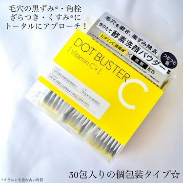 ドットバスター 酵素洗顔パウダーのクチコミ「＼ドットバスターってもう名前が勝ってる！気がする！／


黄色いパッケージがビタミンCを連想さ.....」（2枚目）