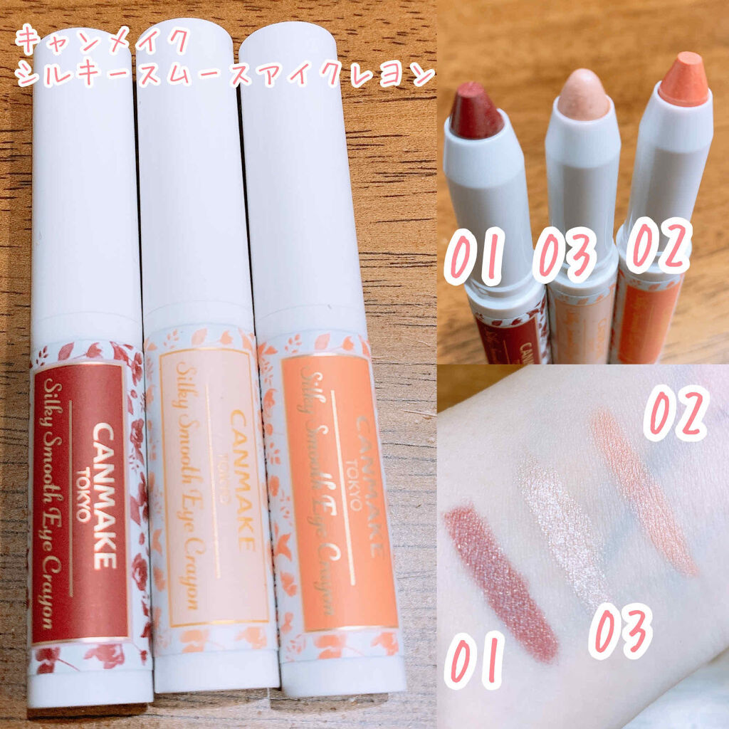 シルキースムースアイクレヨン/キャンメイク/リキッドアイシャドウを使ったクチコミ（1枚目）