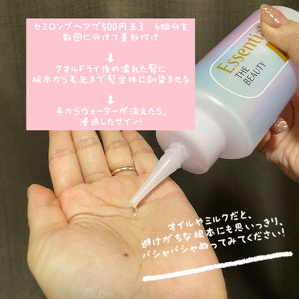 エッセンシャル プレミアム ウォータートリートメント EXスムース/エッセンシャル/アウトバストリートメントを使ったクチコミ(2枚目)