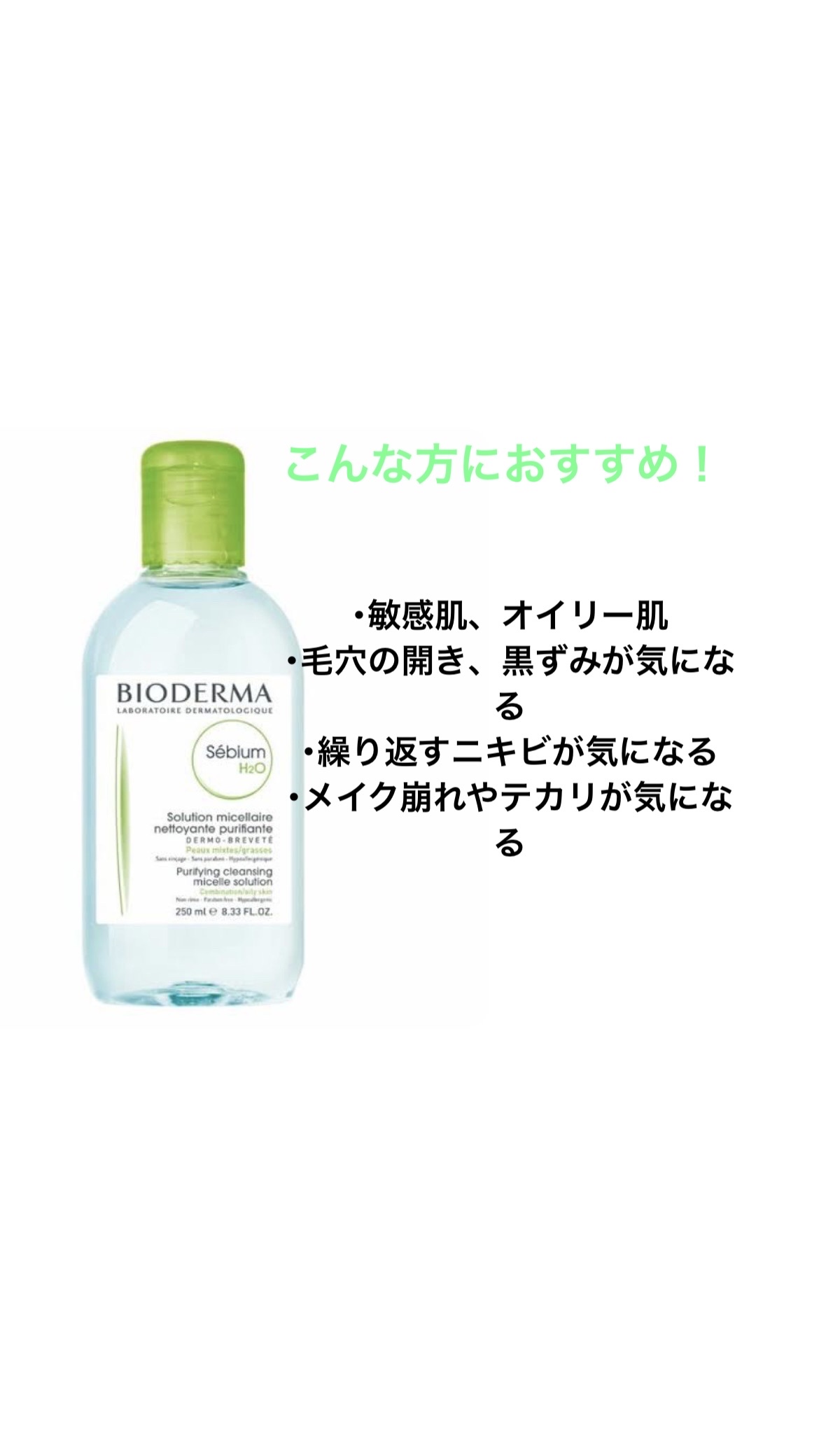 セビウム エイチツーオー D/ビオデルマ/クレンジングウォーターを使ったクチコミ（3枚目）