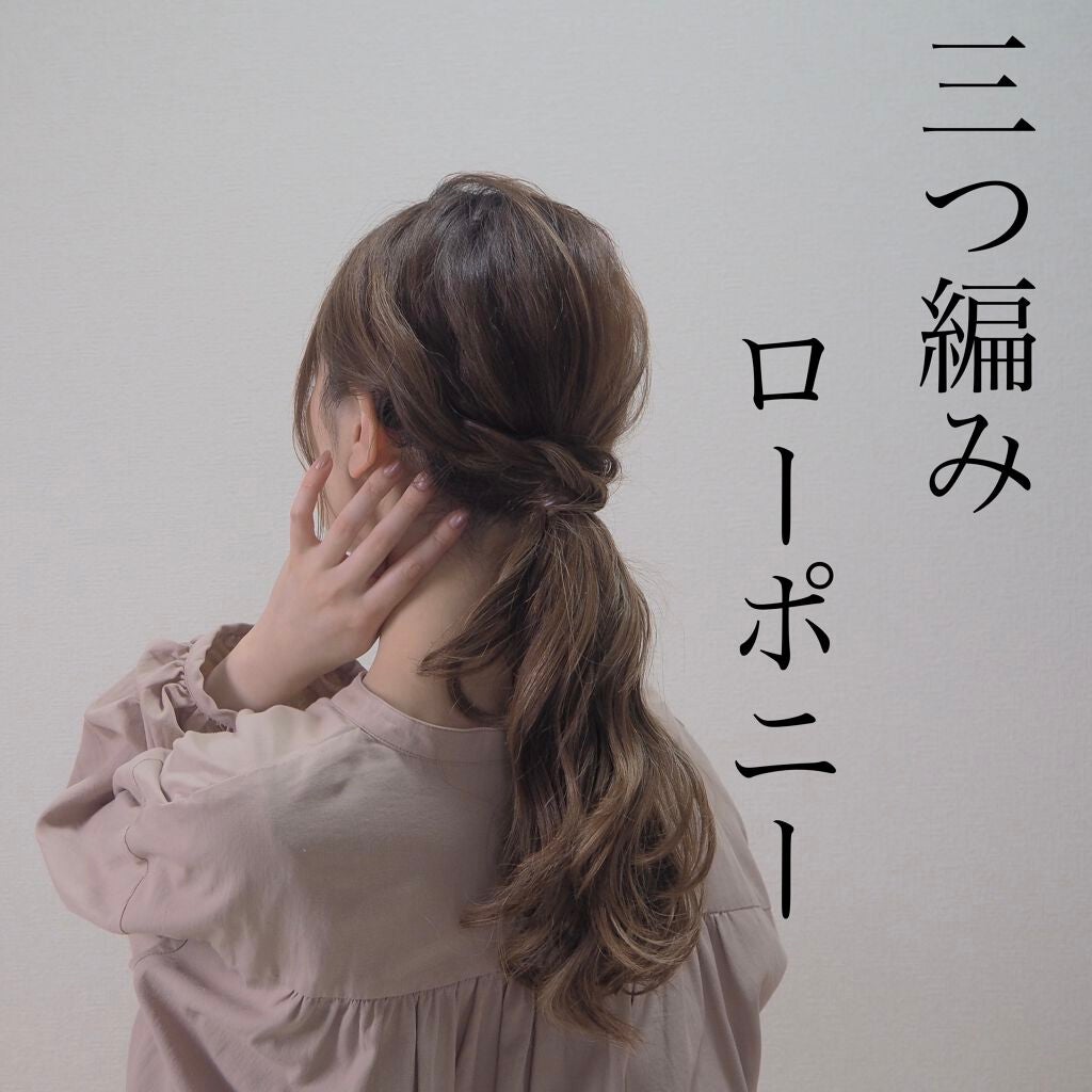 naナmi on LIPS 「【ローポニーアレンジ】こんにちは🌱とっても簡単にできるローポニ..」(1枚目)