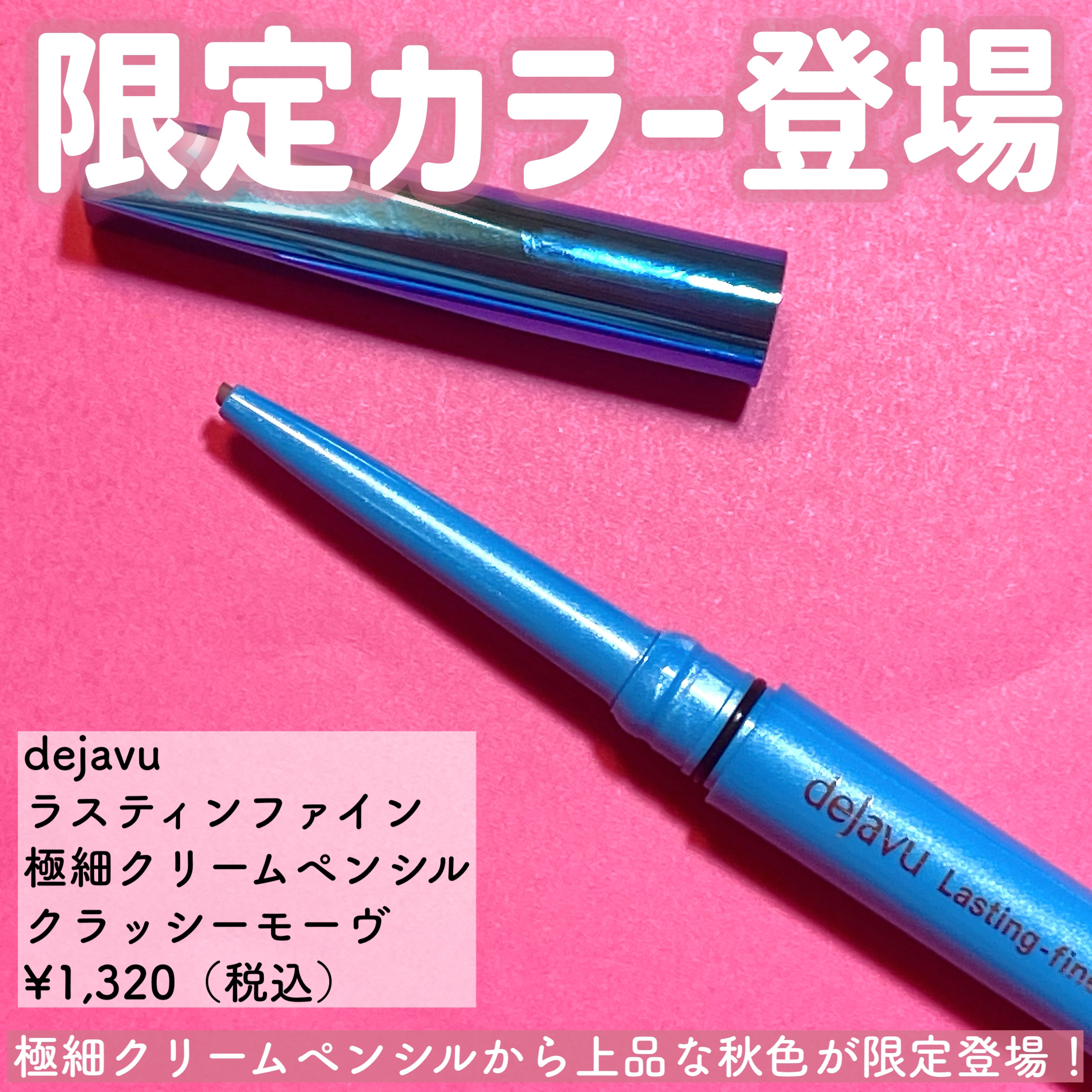 「密着アイライナー」極細クリームペンシル/デジャヴュ/ペンシルアイライナーを使ったクチコミ（2枚目）