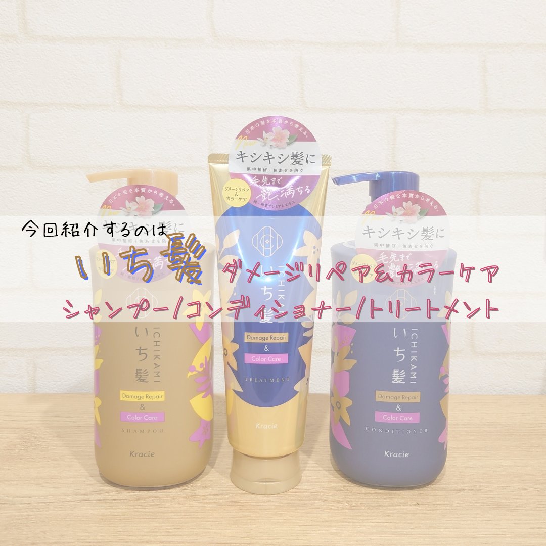 ダメージリペア＆カラーケア トリートメント/いち髪/洗い流すヘアトリートメントを使ったクチコミ（2枚目）