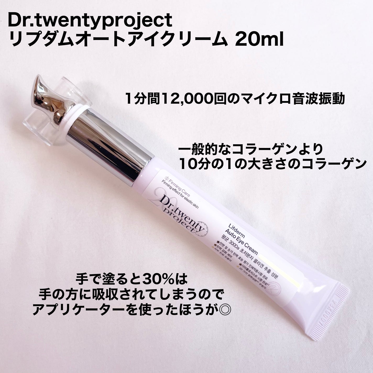 リプダム オートアイクリーム/Dr.Twenty Project/アイケア・アイクリームを使ったクチコミ(2枚目)