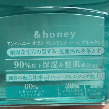 アンドハニー サボン クレンジングバーム ブルークレイ/&honey/クレンジングバームを使ったクチコミ(4枚目)