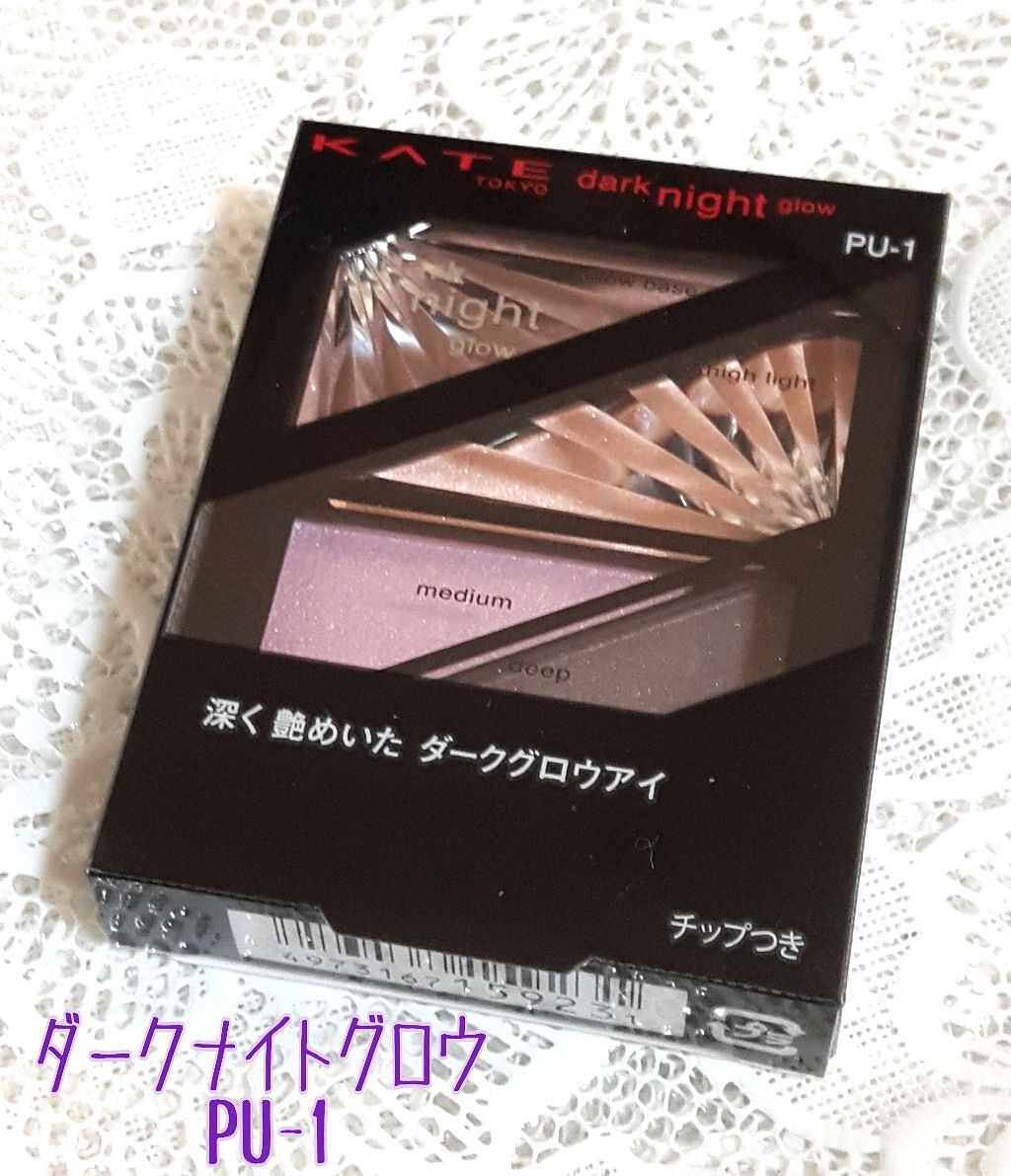 ダークナイトグロウ/KATE/アイシャドウパレットを使ったクチコミ(1枚目)
