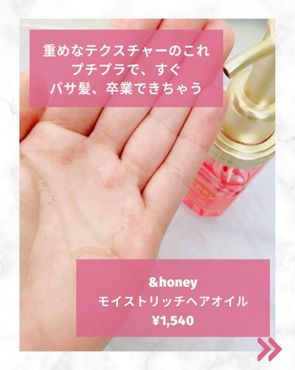 ディープモイスト ヘアオイル3.0/&honey/ヘアオイルを使ったクチコミ(2枚目)