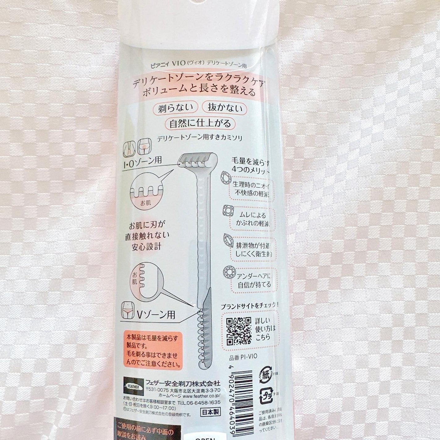 ピアニィ VIO デリケートゾーン用/ピアニィ/シェーバーを使ったクチコミ(5枚目)