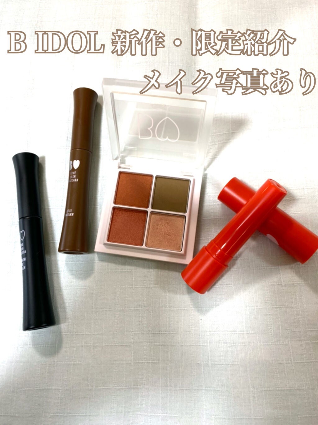 つやぷるリップR/b idol/口紅を使ったクチコミ(1枚目)