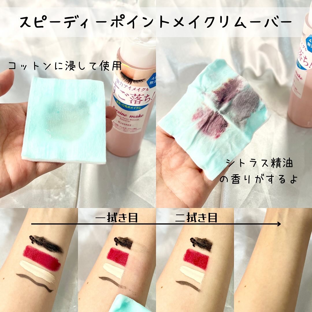 スピーディーポイントメイクリムーバー/ヒロインメイク/ポイントメイクリムーバーを使ったクチコミ（2枚目）