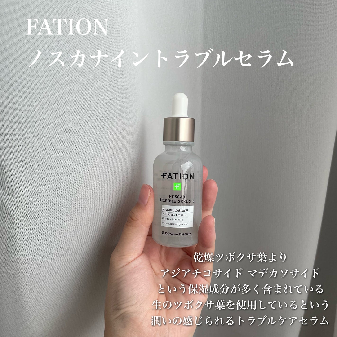 ノスカナイン トラブル セラム/FATION/美容液を使ったクチコミ(2枚目)