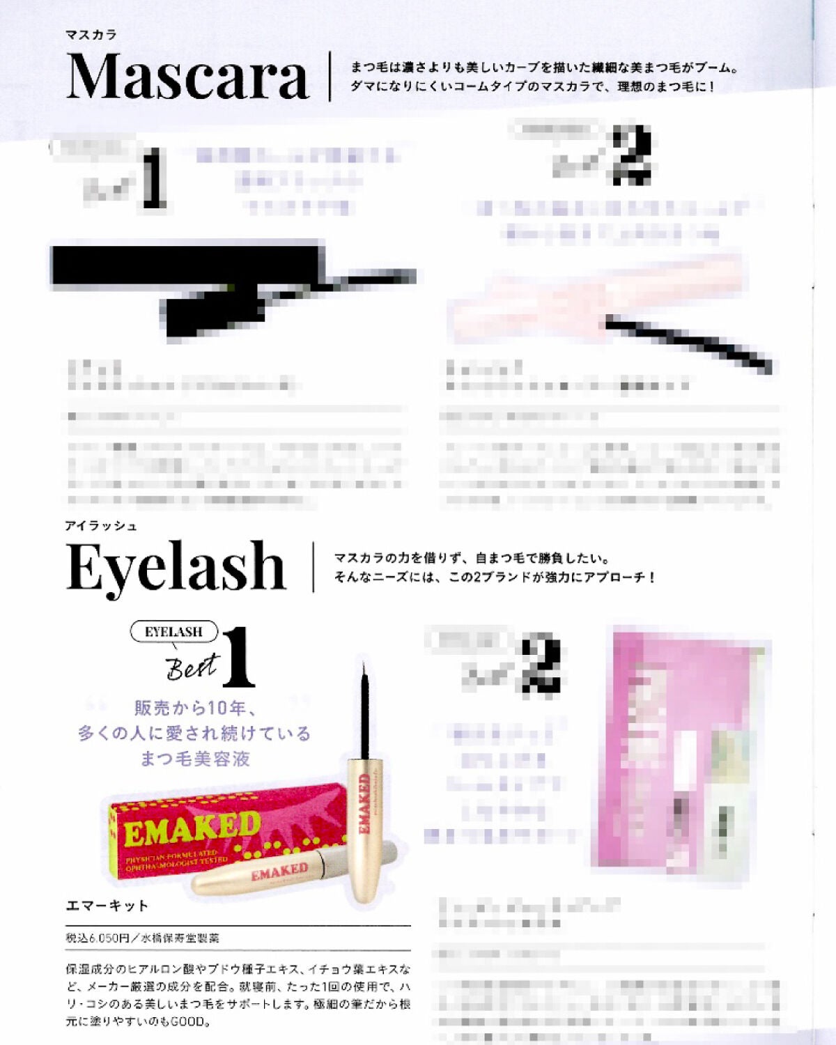 EMAKED(エマーキット)/水橋保寿堂製薬/まつげ美容液を使ったクチコミ(3枚目)