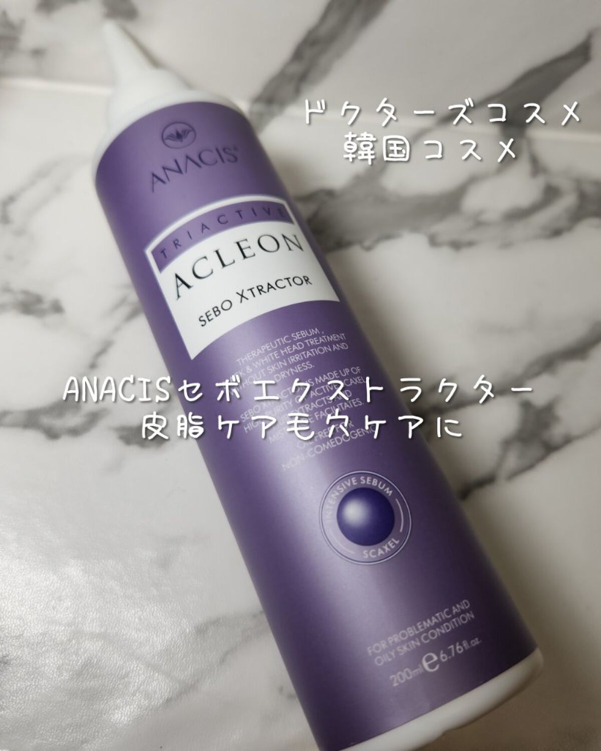 アクレオンセボエクストラクター/ANACIS/その他スキンケアを使ったクチコミ（1枚目）