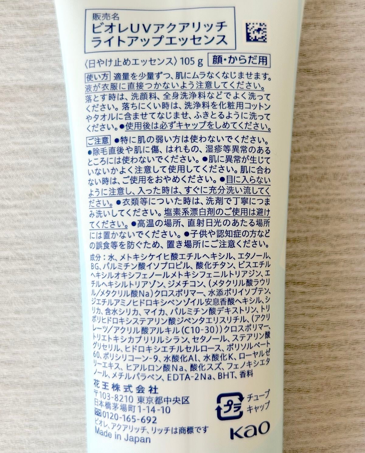 ビオレUV アクアリッチ ライトアップエッセンス/ビオレ/日焼け止めクリームを使ったクチコミ(3枚目)