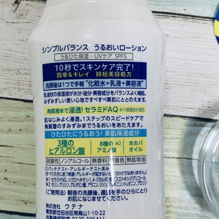 うるおいローション/シンプルバランス/オールインワン化粧品を使ったクチコミ(3枚目)