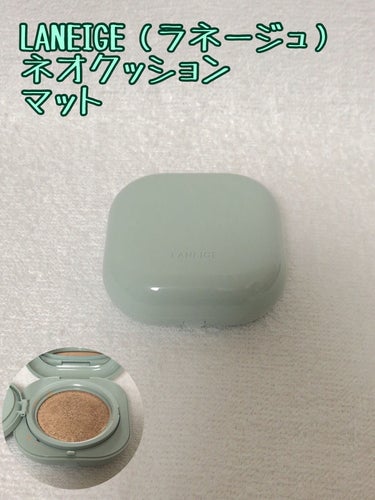 ネオクッション マット/LANEIGE/クッションファンデーションを使ったクチコミ（2枚目）