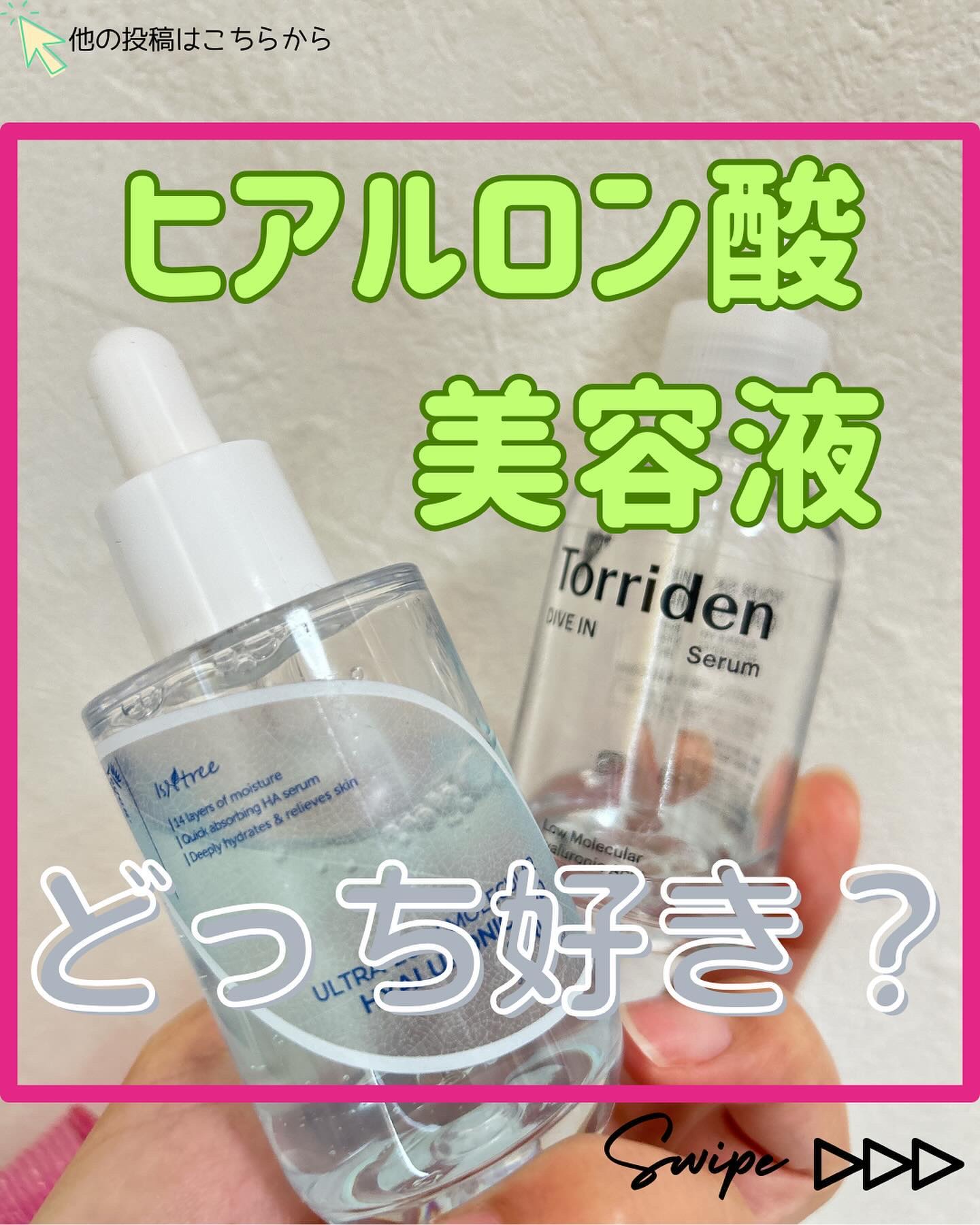 ダイブイン セラム/Torriden/美容液を使ったクチコミ（1枚目）