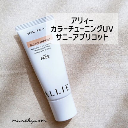 アリィー クロノビューティ カラーチューニングUV/アリィー/日焼け止めクリームを使ったクチコミ(1枚目)