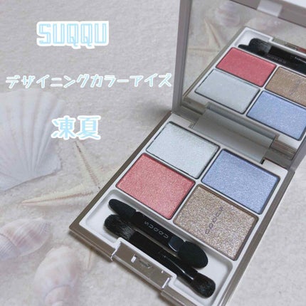 デザイニング カラー アイズ/SUQQU/アイシャドウパレットを使ったクチコミ(1枚目)