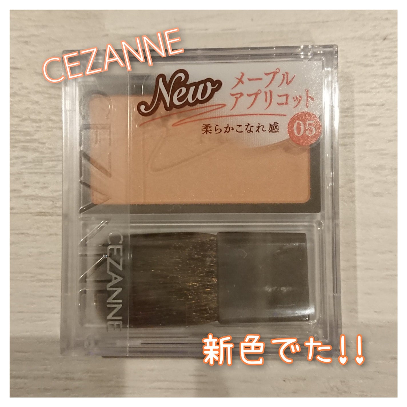 チークブラッシュ/CEZANNE/パウダーチークを使ったクチコミ(1枚目)