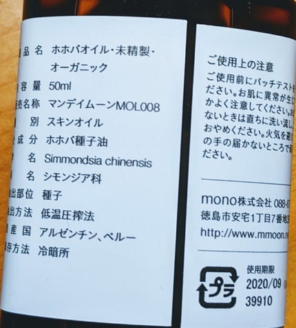 マンデイムーン オーガニックホホバオイルのクチコミ「☆マンデイムーン/ ホホバオイル・未精製・オーガニック(50ml)(900円)
サイズは色々あ.....」(2枚目)