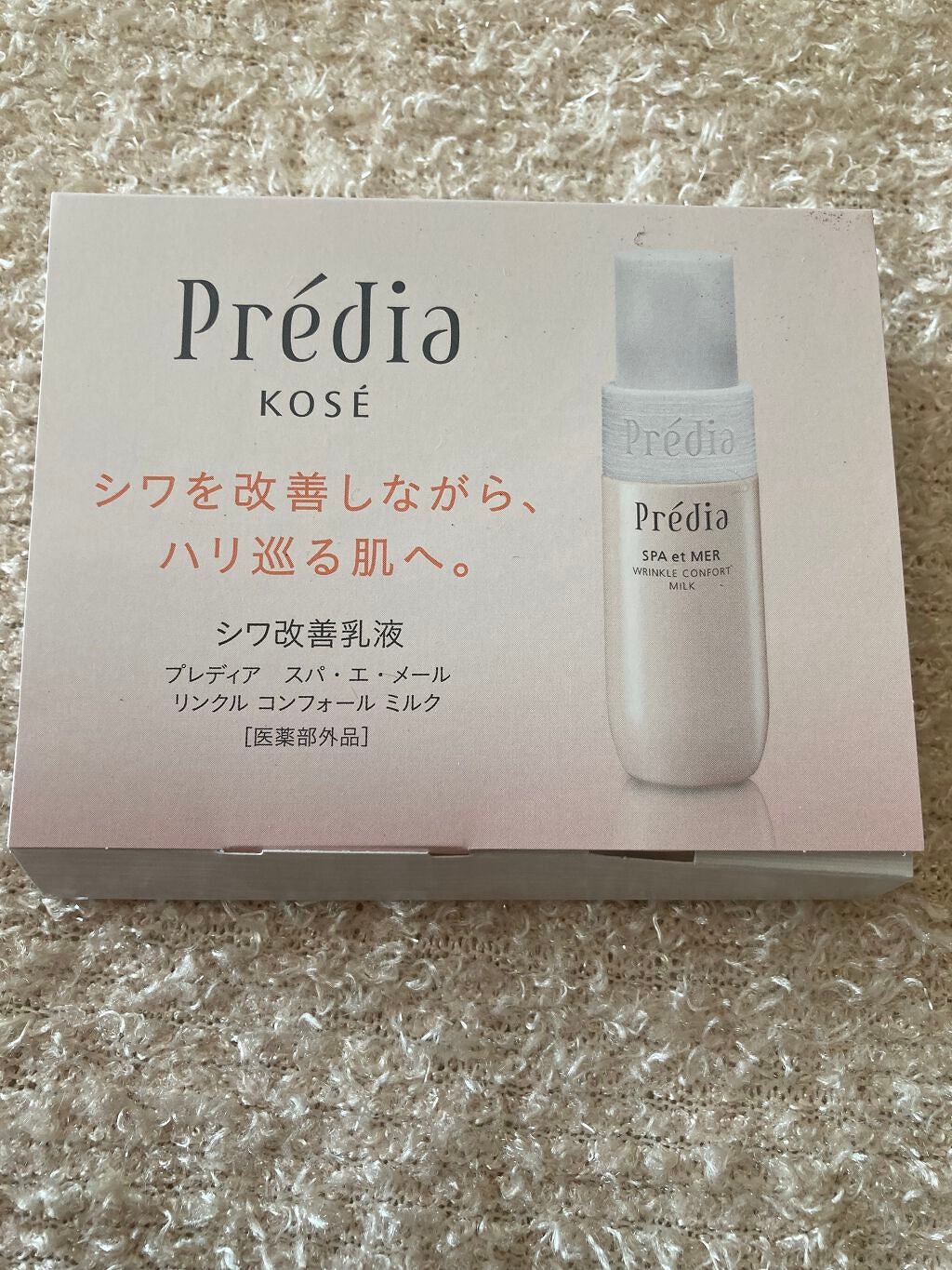 スパ・エ・メール リンクル コンフォール ミルク/Prédia/乳液を使ったクチコミ(1枚目)