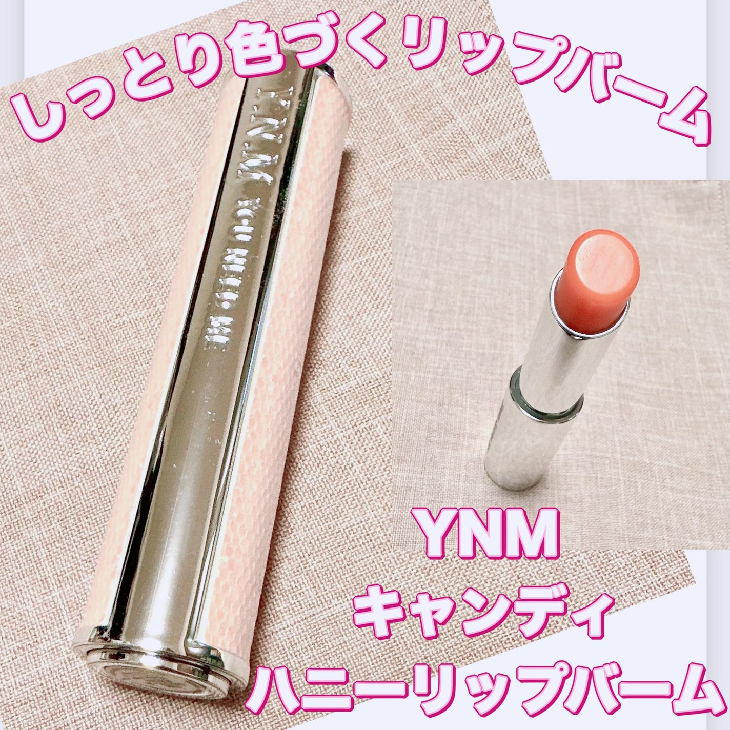 YNM キャンディーハニーリップバーム/YNM/リップバームを使ったクチコミ(1枚目)