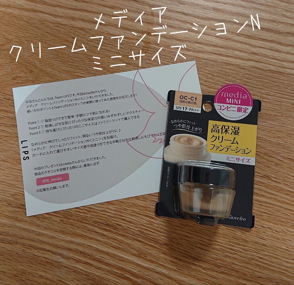 クリームファンデーションN<ミニ>/media/クリーム・エマルジョンファンデーションを使ったクチコミ(1枚目)