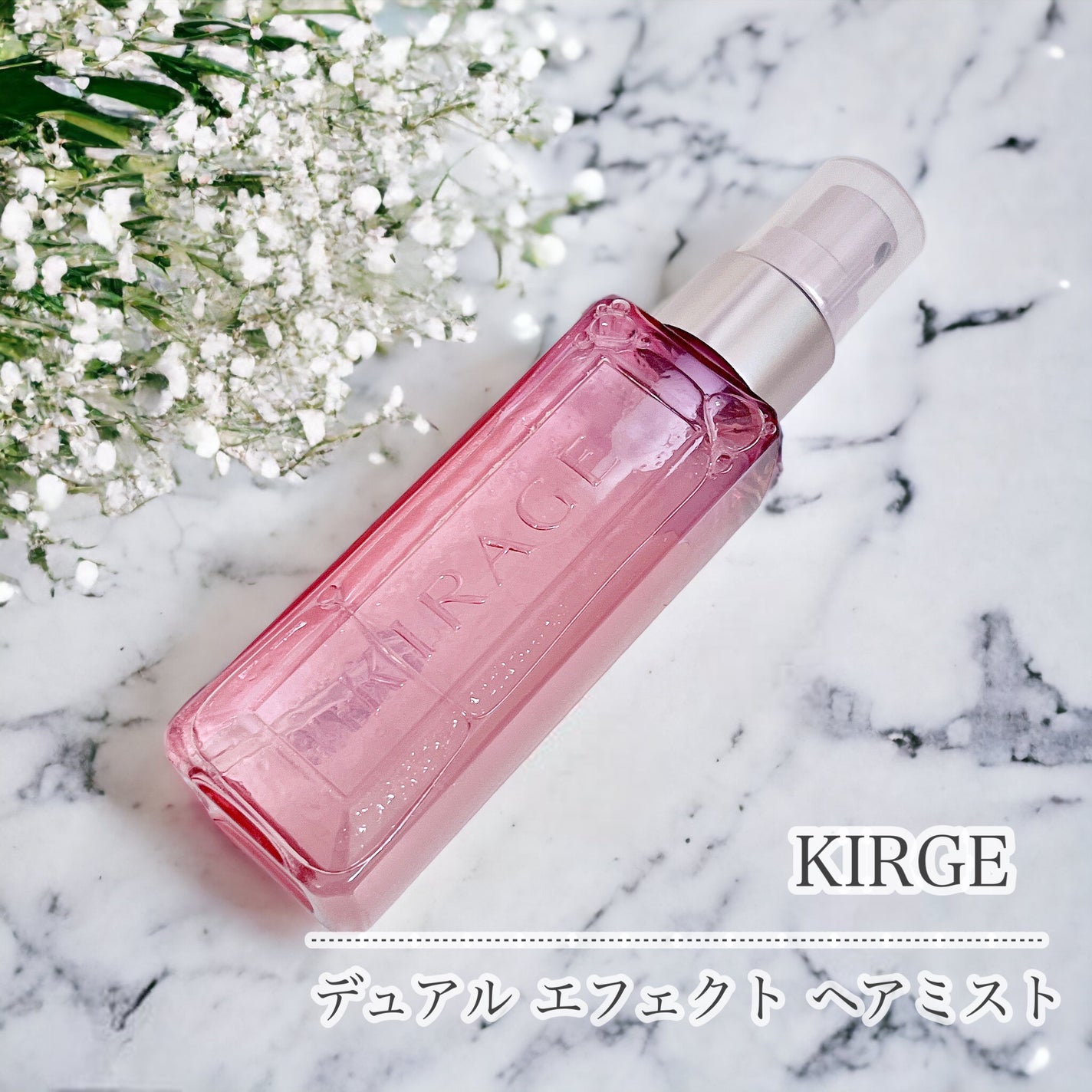 キラージュ デュアルエフェクト ヘアミスト/キラージュ/ヘアミストを使ったクチコミ(1枚目)