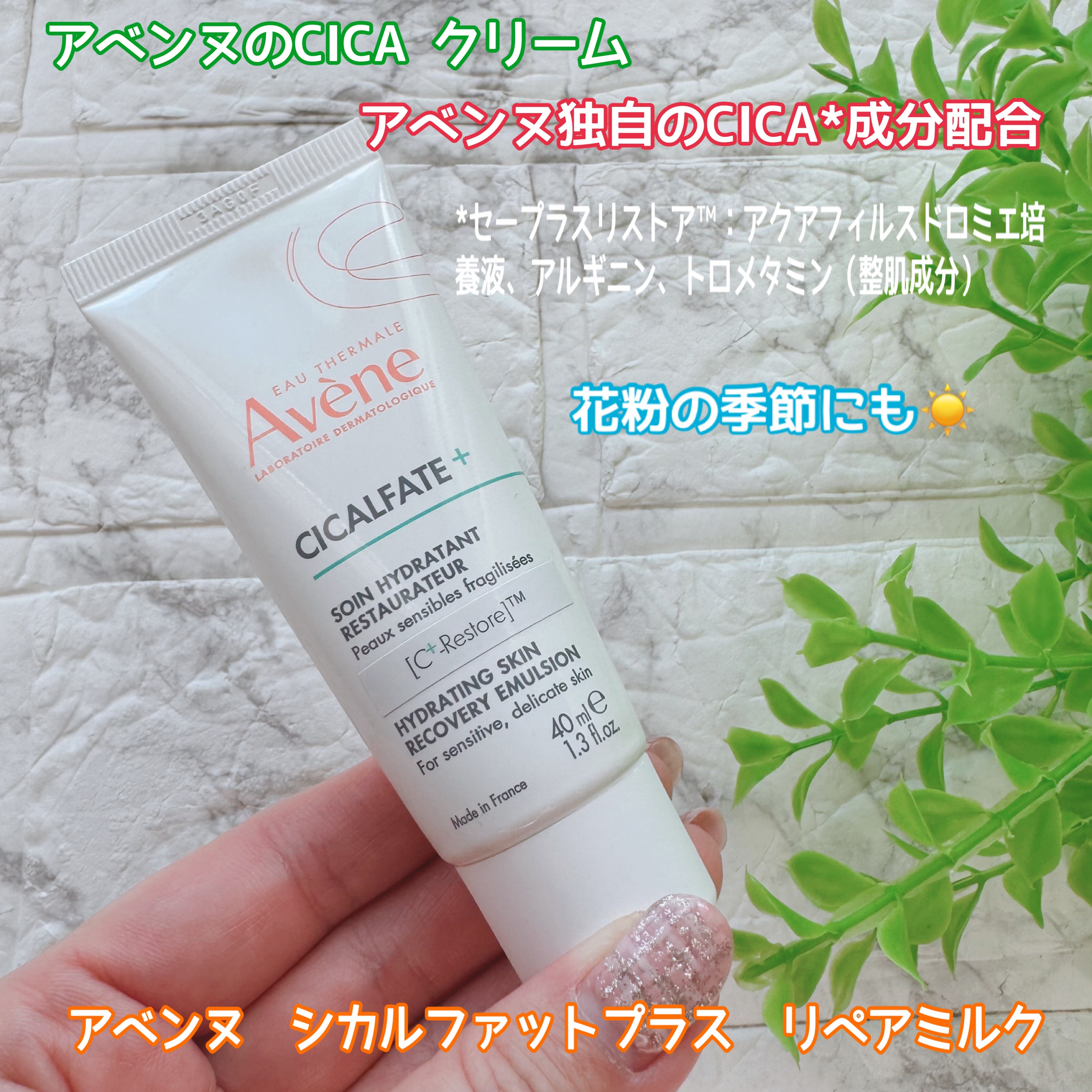 シカルファットプラス リペアクリーム/アベンヌ/フェイスクリームを使ったクチコミ（1枚目）