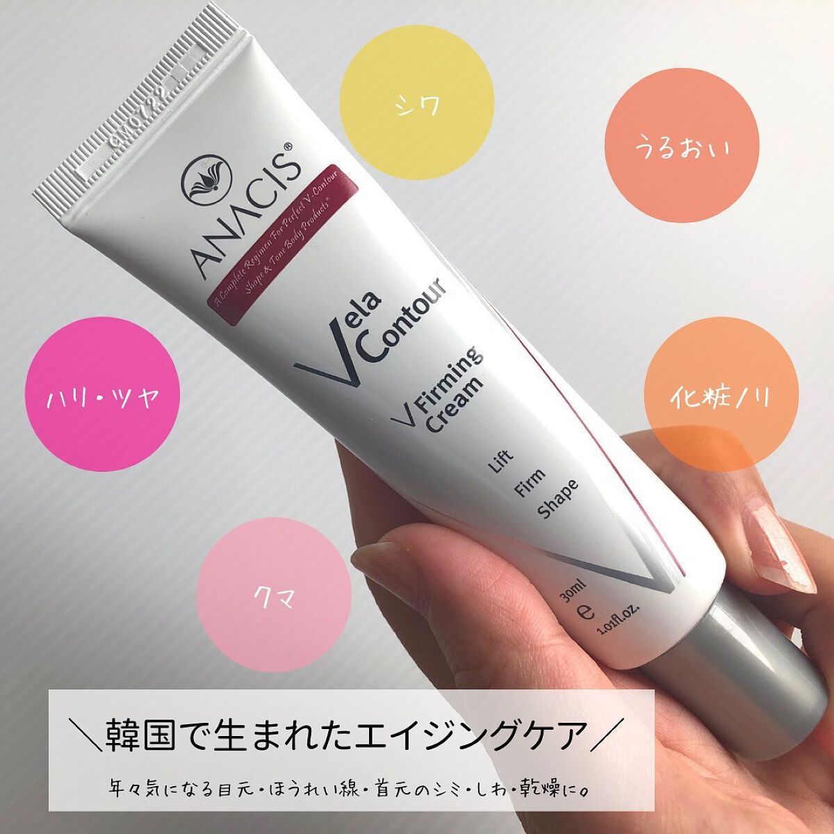 ベラコントゥアーフォーミングクリーム/ANACIS/フェイスクリームを使ったクチコミ（2枚目）