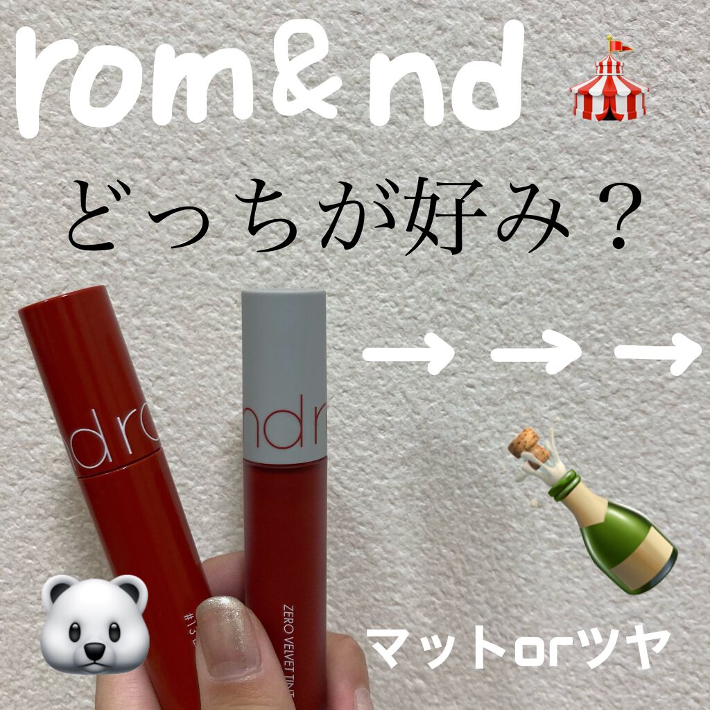 ジューシーラスティングティント/rom&nd/リップティントを使ったクチコミ(1枚目)