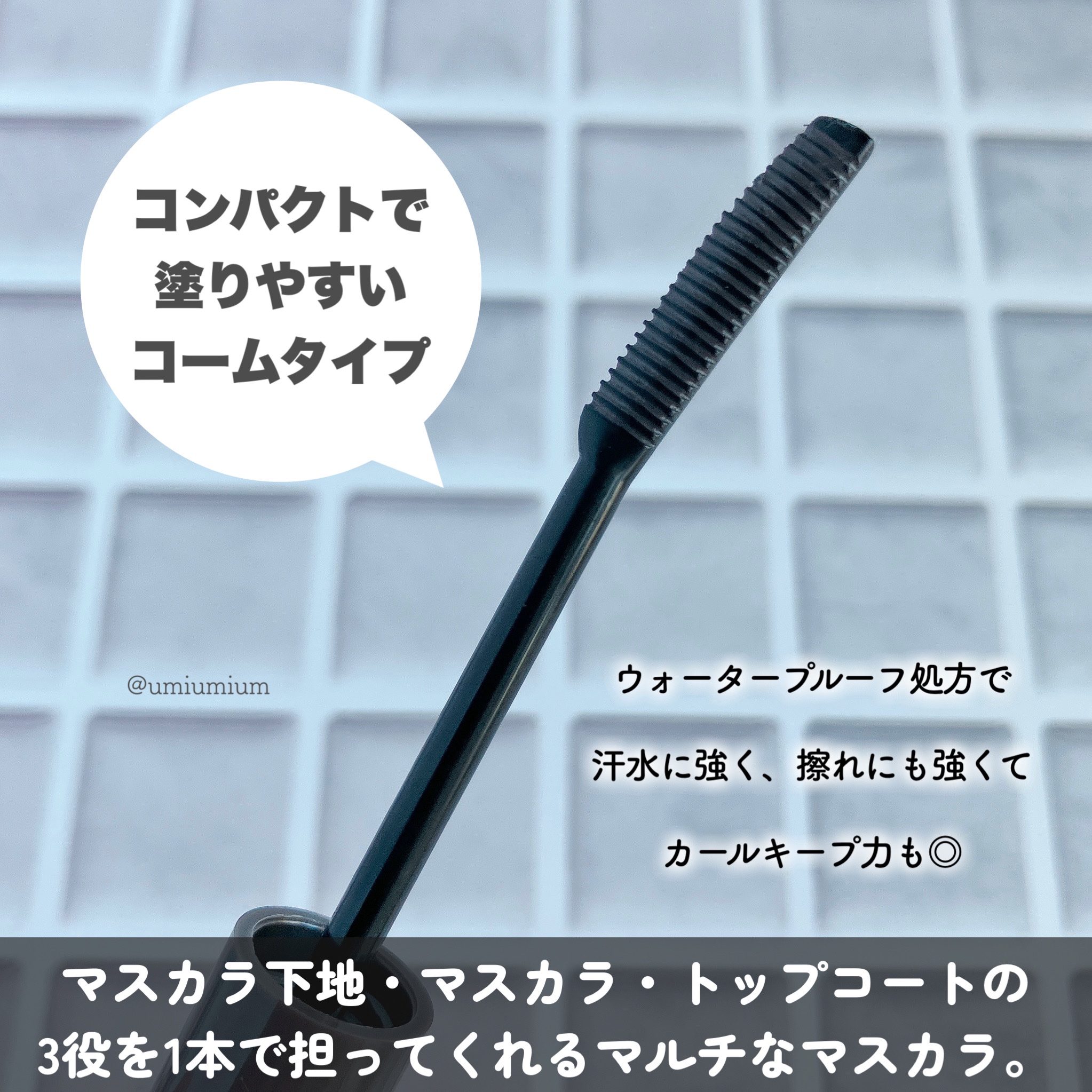 クイックラッシュカーラー TG トープグレー/キャンメイク/マスカラ下地を使ったクチコミ（3枚目）