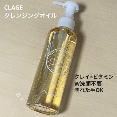 クレンジングオイル/CLAYGE/オイルクレンジングを使ったクチコミ（1枚目）