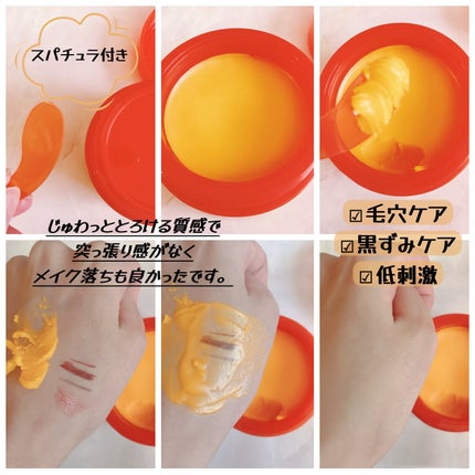 カロテンIPMP(TM) とろけるクレンジングバーム /APRILSKIN/クレンジングバームを使ったクチコミ(2枚目)